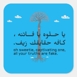 Arabisch Engels Emotioneel Citaatontwerp Vierkante Sticker