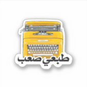 Arabisch Grappig zinnetje ik ben hard type طبعيصع  Sticker (Voorkant)