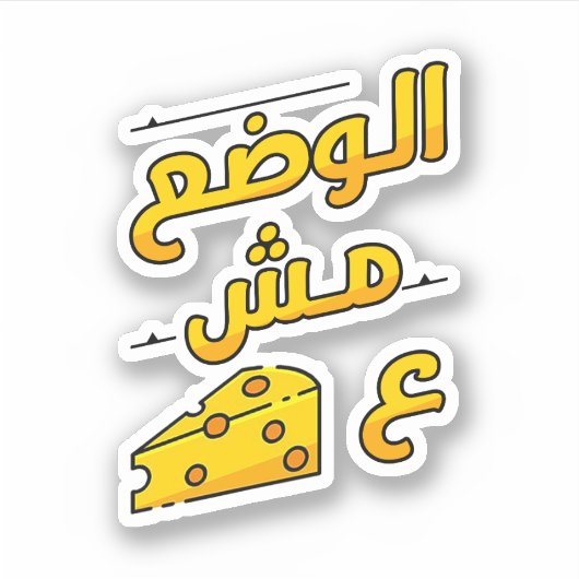 Arabisch Grappige Sticker (Voorkant)
