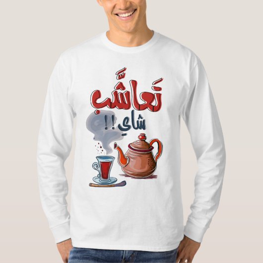 Arabisch Grappige Tea Cup Slang تعاشبشا يthee T-shirt (Voorkant)