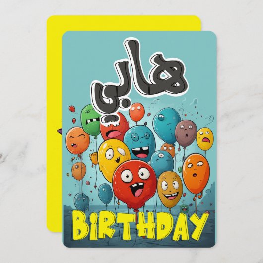 Arabisch Grappige Verjaardagsballonnen: عيدميا د ب (Voorkant / Achterkant)