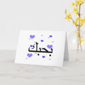 Arabisch ik hou van je blauwe hart.png kaart (Gele Bloem)