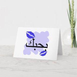 Arabisch Ik hou van je Blauwe Kusjes.png Kaart