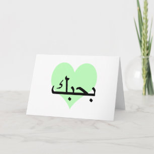 Arabisch Ik hou van je Groene Harten.png Kaart