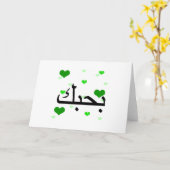 Arabisch Ik hou van je Harten Groen.png Kaart (Gele Bloem)