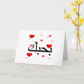 Arabisch Ik hou van je Harten Rood.png Kaart (Gele Bloem)