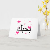 Arabisch Ik hou van je Roze Harten.png Kaart (Gele Bloem)
