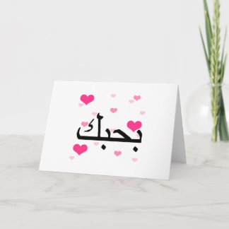 Arabisch Ik hou van je Roze Harten.png Kaart