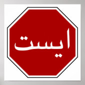 Arabisch Iraans stopteken (Perzisch script) Poster (Voorkant)