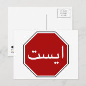 Arabisch Iraans stopverkeersbord (Perzisch script) Briefkaart (Voorkant / Achterkant)