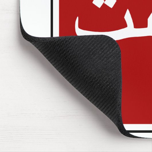 Arabisch Iraans stopverkeersbord (Perzisch script) Muismat (Hoek)