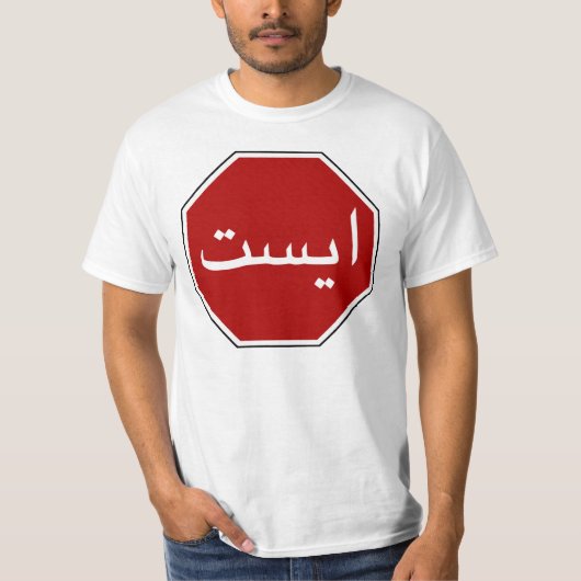 Arabisch Iraans stopverkeersbord (Perzisch script) T-shirt (Voorkant)