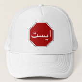 Arabisch Iraans stopverkeersbord (Perzisch script) Trucker Pet (Voorkant)