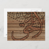 Arabisch-islamitische kalligrafie, houtexact briefkaart (Voorkant / Achterkant)