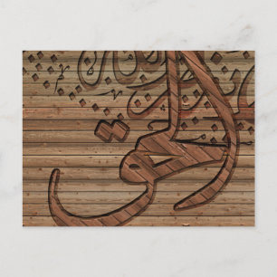 Arabisch-islamitische kalligrafie, houtexact briefkaart