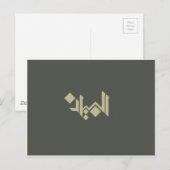Arabisch kalligrafie briefkaart (Voorkant / Achterkant)