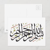 Arabisch kalligrafie briefkaart (Voorkant / Achterkant)