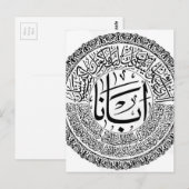 Arabisch kalligrafie briefkaart (Voorkant / Achterkant)