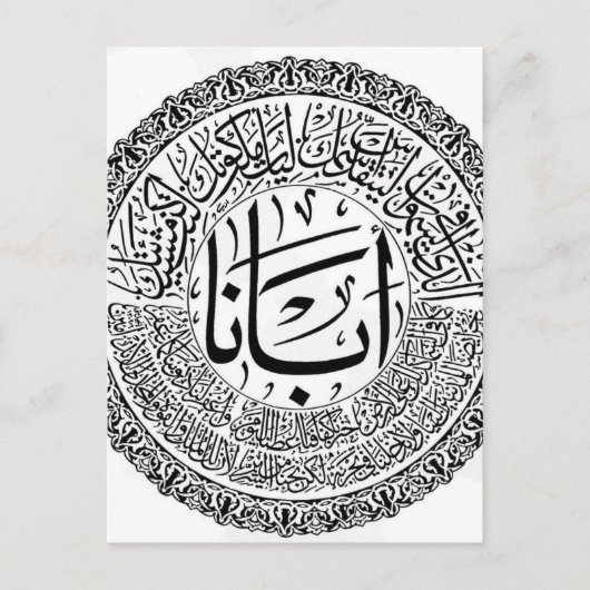 Arabisch kalligrafie briefkaart (Voorkant)