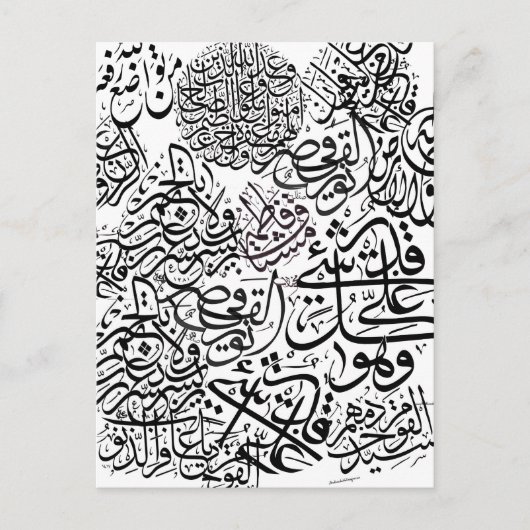 Arabisch kalligrafie briefkaart (Voorkant)