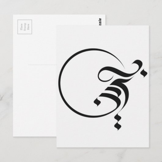 Arabisch kalligrafie briefkaart (Voorkant / Achterkant)
