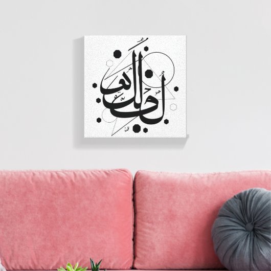 Arabisch kalligrafie canvas afdruk (Insitu (Woonkamer))