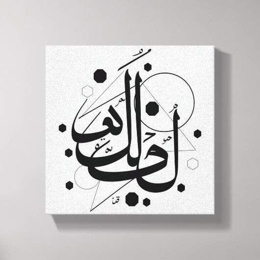 Arabisch kalligrafie canvas afdruk (Voorkant)