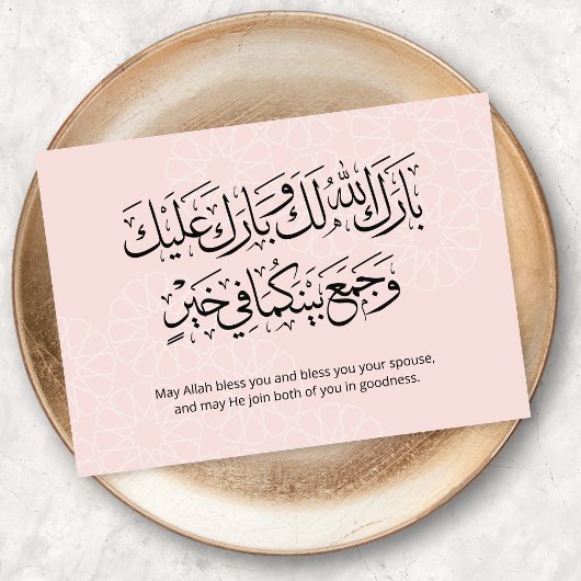 Arabisch kalligrafie Islamitische bruiloft Duaa-Ka Kaart