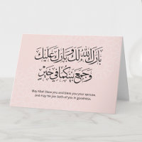 Arabisch kalligrafie Islamitische bruiloft Duaa-Ka