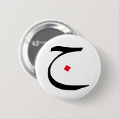 Arabisch kalligrafie op Buttonnen Ronde Button 5,7 Cm (Voorkant /achterkant)