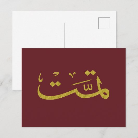 Arabisch kalligrafie schrijven briefkaart (Voorkant / Achterkant)