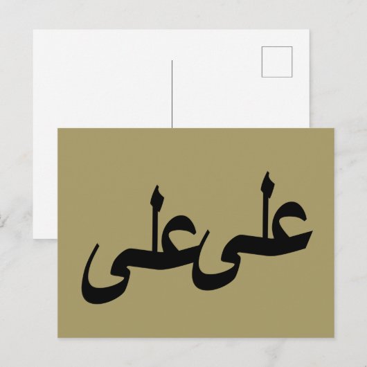 Arabisch kalligrafie schrijven briefkaart (Voorkant / Achterkant)