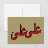 Arabisch kalligrafie schrijven briefkaart (Voorkant / Achterkant)