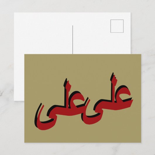 Arabisch kalligrafie schrijven briefkaart (Voorkant / Achterkant)