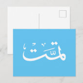 Arabisch kalligrafie schrijven briefkaart (Voorkant / Achterkant)