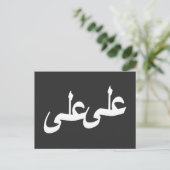 Arabisch kalligrafie schrijven briefkaart (Staand voorkant)