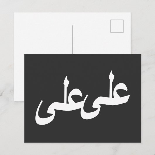 Arabisch kalligrafie schrijven briefkaart (Voorkant / Achterkant)