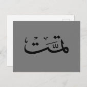 Arabisch kalligrafie schrijven briefkaart (Voorkant / Achterkant)