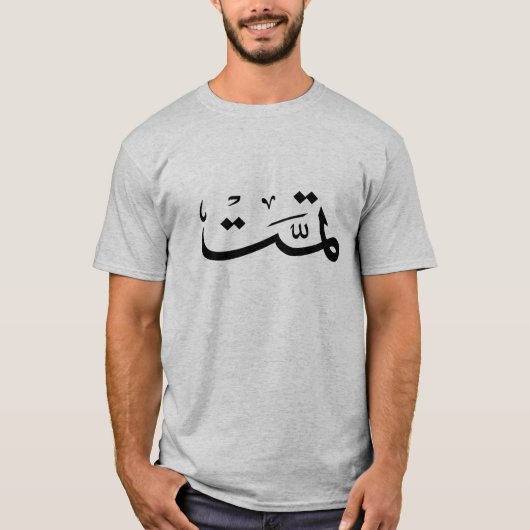 Arabisch kalligrafie schrijven t-shirt (Voorkant)