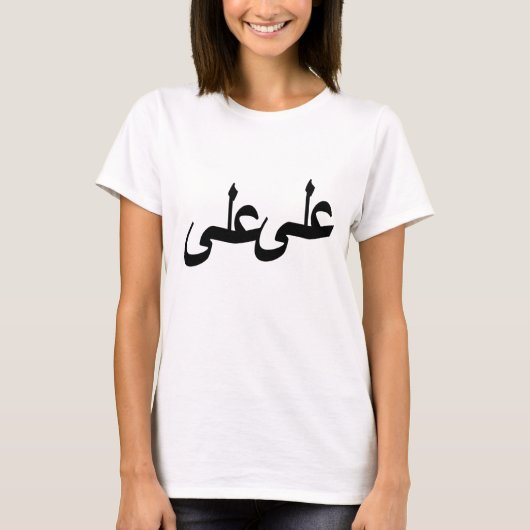 Arabisch kalligrafie schrijven t-shirt (Voorkant)