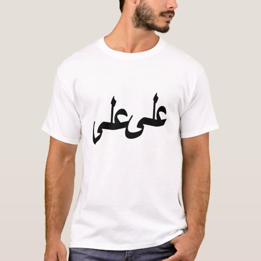 Arabisch kalligrafie schrijven t-shirt (Voorkant)