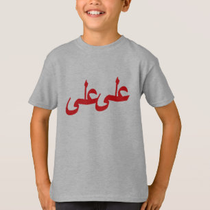 Arabisch kalligrafie schrijven t-shirt