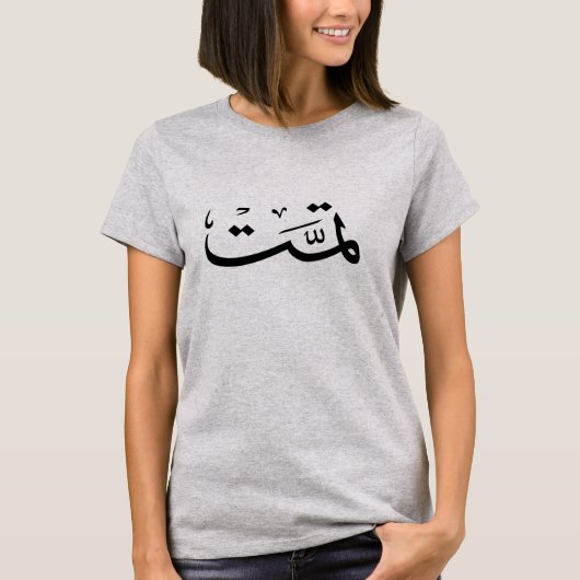 Arabisch kalligrafie schrijven t-shirt (Voorkant)