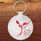 Arabisch kalligrafie sleutelhanger (Voorkant)