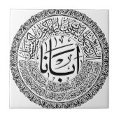 Arabisch kalligrafie tegeltje (Voorkant)