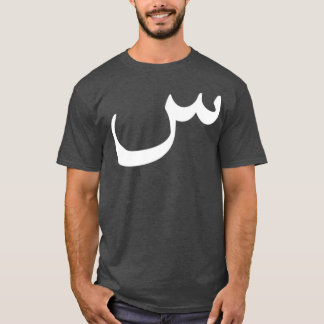 Arabisch kalligrafisch artistiek handschrift Gift T-shirt