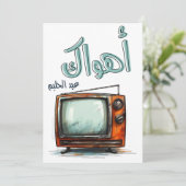 Arabisch Liefdeslied Abdel Halim Hafez Ahwak Kaart (Staand voorkant)