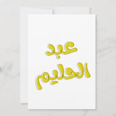 Arabisch Liefdeslied Abdel Halim Hafez Ahwak Kaart (Achterkant)