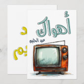 Arabisch Liefdeslied Abdel Halim Hafez Ahwak Kaart (Voorkant / Achterkant)
