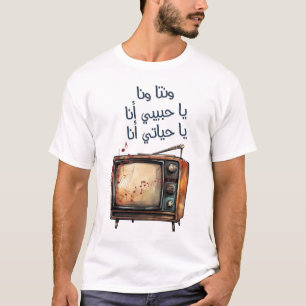 Arabisch Liefdeslied Umm Kulthum Alf Leila wa Leil T-shirt